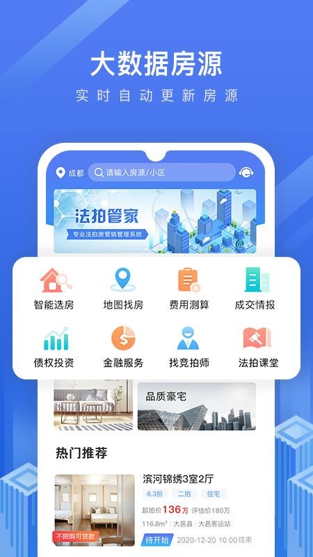 法拍管家app官网版图3