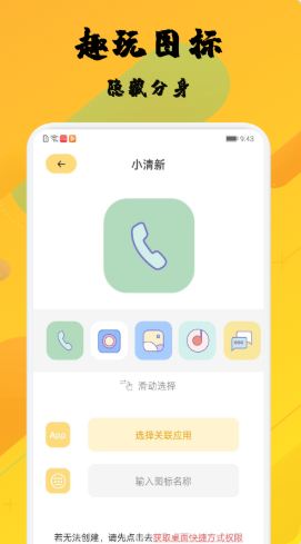 应用隐藏分身图1