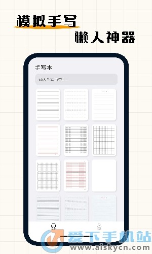 手写模拟器3.0手机版图2