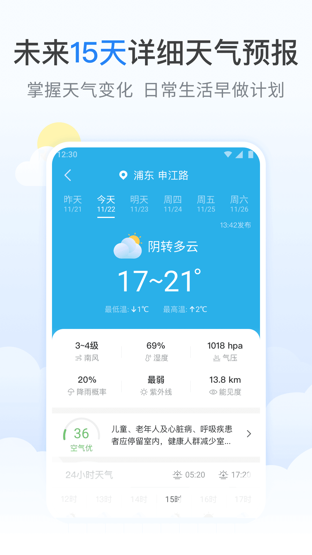 蚂蚁天气预报图2