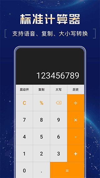 超强计算器图1
