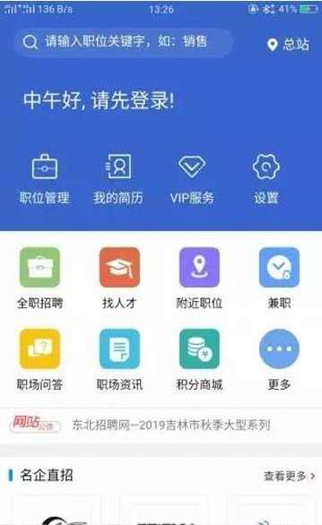 东北招聘网图1