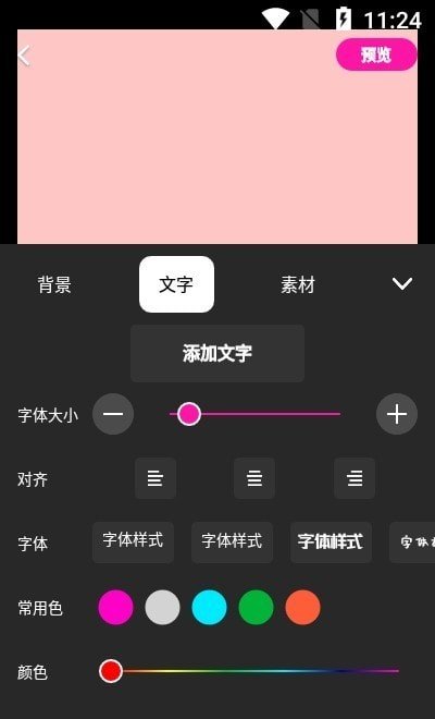 做海报app手机版图3