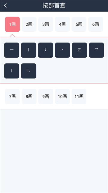 汉语词典字典手机版图3