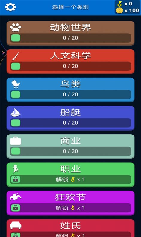 脑力探索单词大师图1