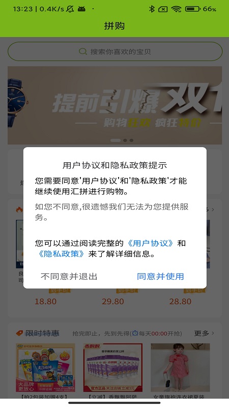 汇拼app安卓版图1