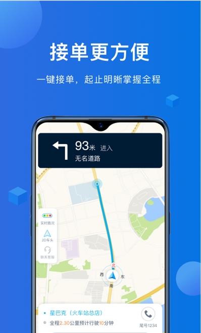 八骏马出行司机端app官网版图2