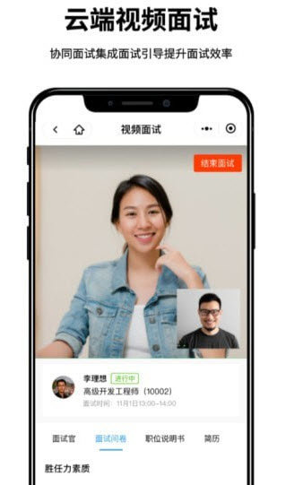 面試官手機(jī)版圖2