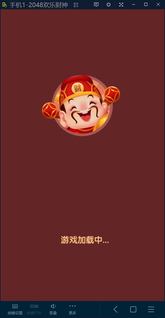 2048欢乐财神图1