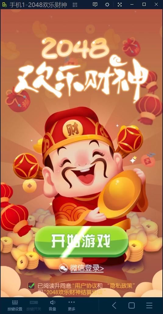 2048欢乐财神图2