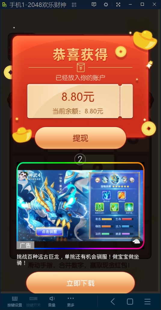 2048欢乐财神图3