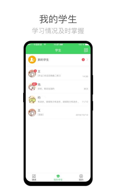 师语新说教师图3