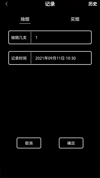抽烟记录软件截图4