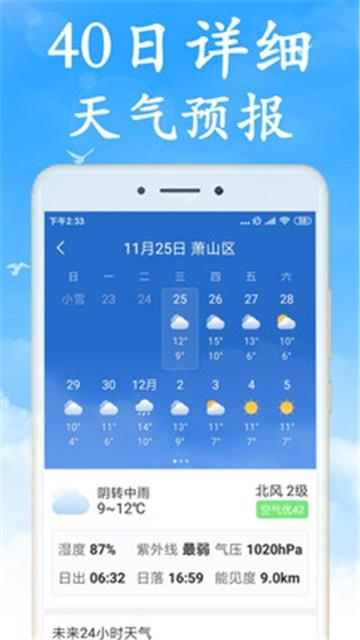 全国实时天气截图3