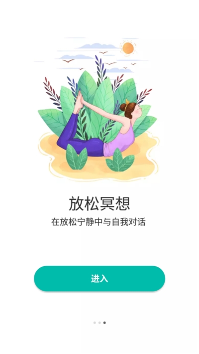 瑜伽教程软件截图2