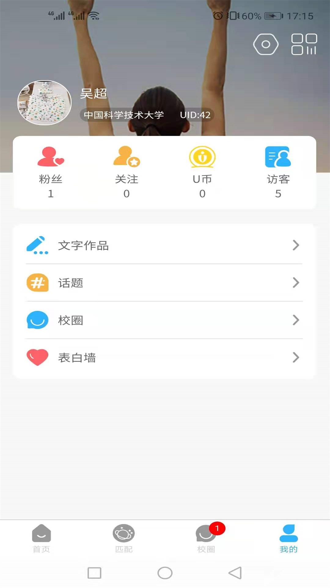 U校圈最新版截图3