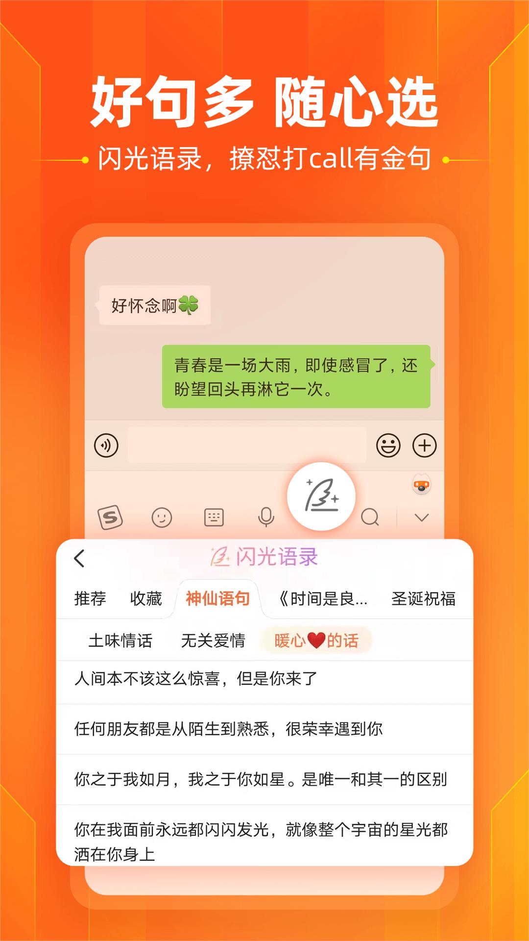 搜狗输入法截图2