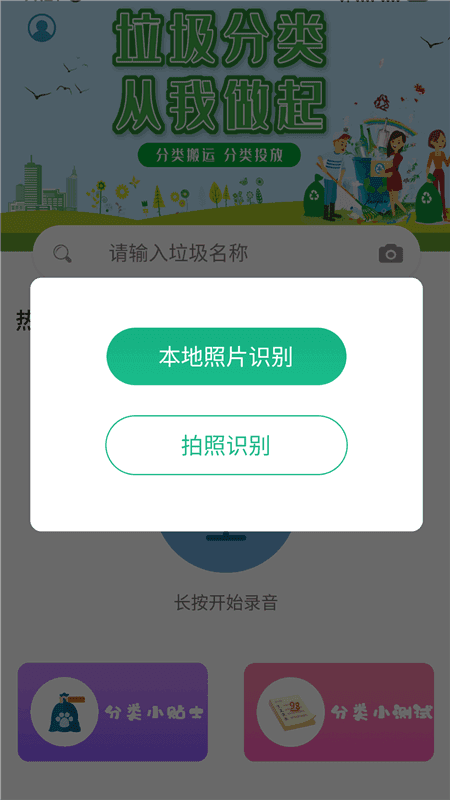 喵星人垃圾分类截图2