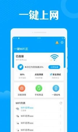 一键wifi王截图1