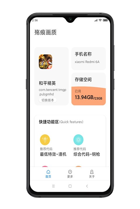 殇痕画质助手v8.0.1正式版图1