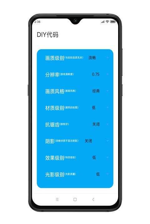 殇痕画质助手v8.0.1正式版图3