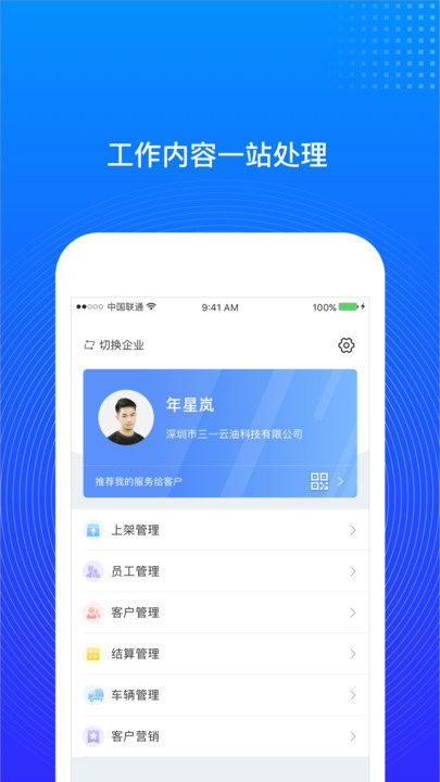 三一云油物流版图1