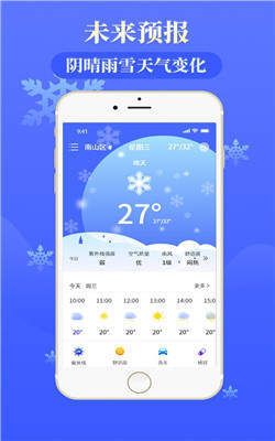 天气通天气预报截图2