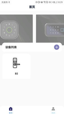 亿龙智能最新版截图3