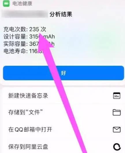 iPhone13查看电池充电次数