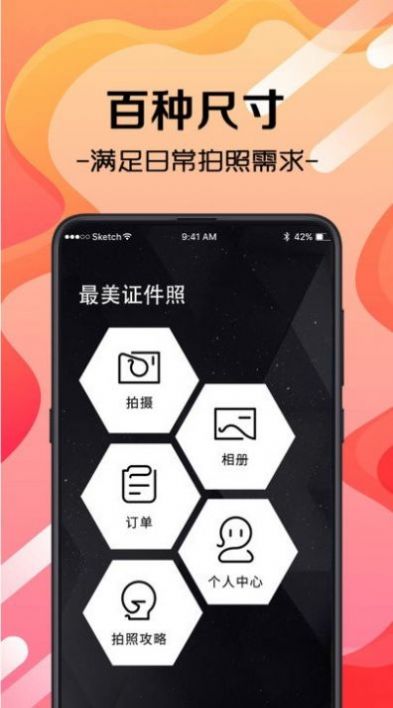 证件照片客户端截图3