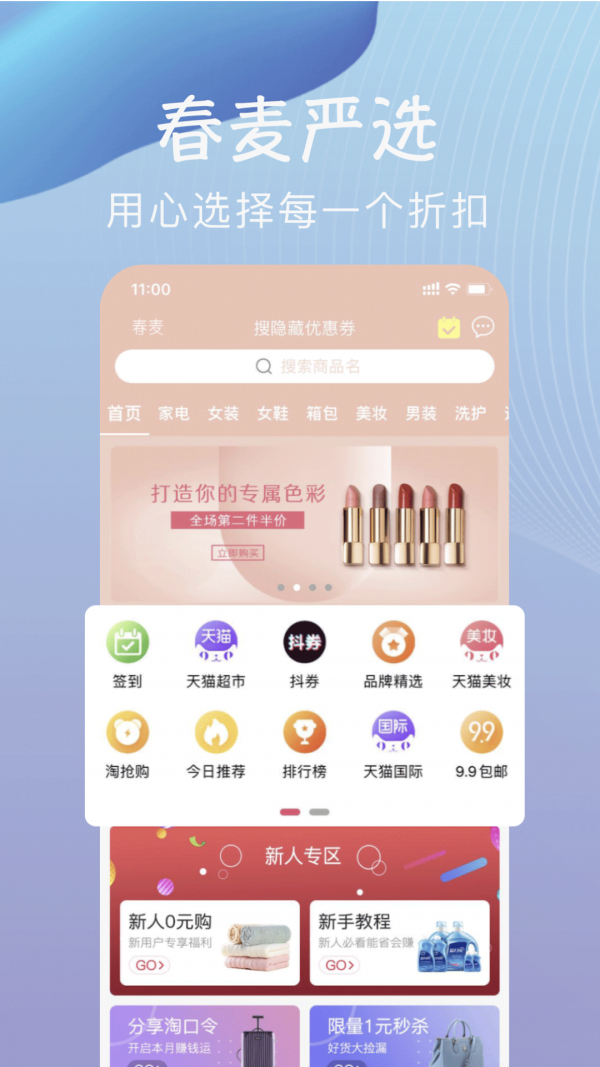 春麦严选最新版截图1