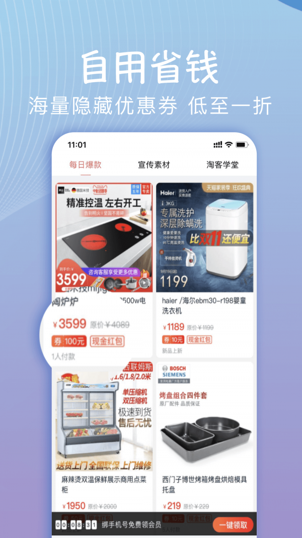 春麦严选最新版截图3