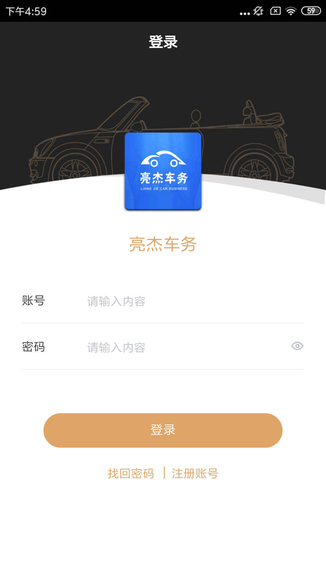 亮杰车务app截图1