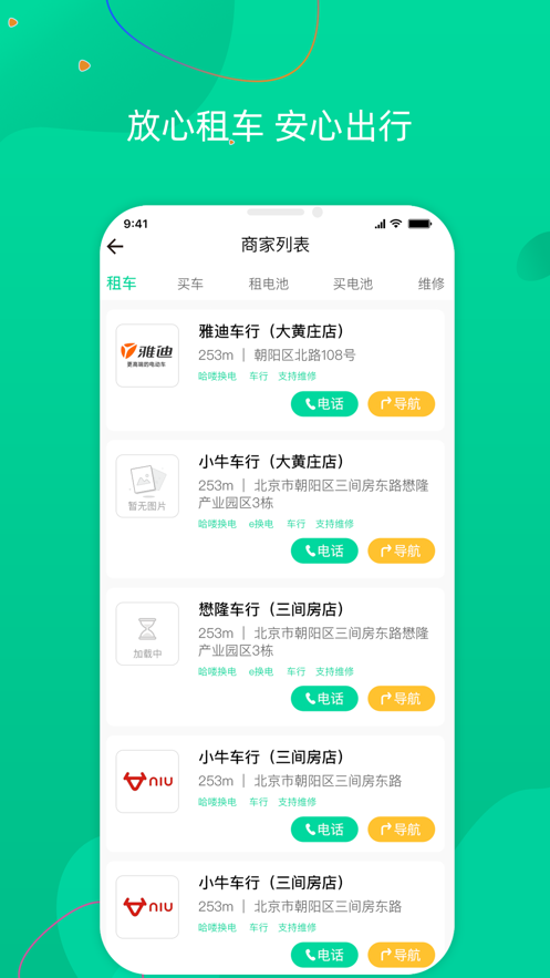 飞鹿出行软件截图2