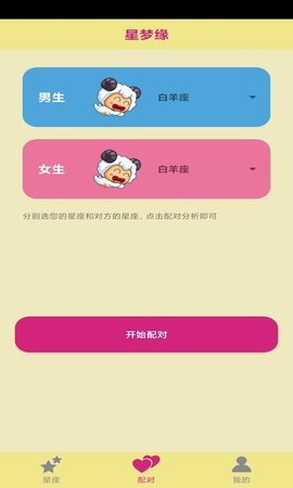 星梦缘APP最新版截图2