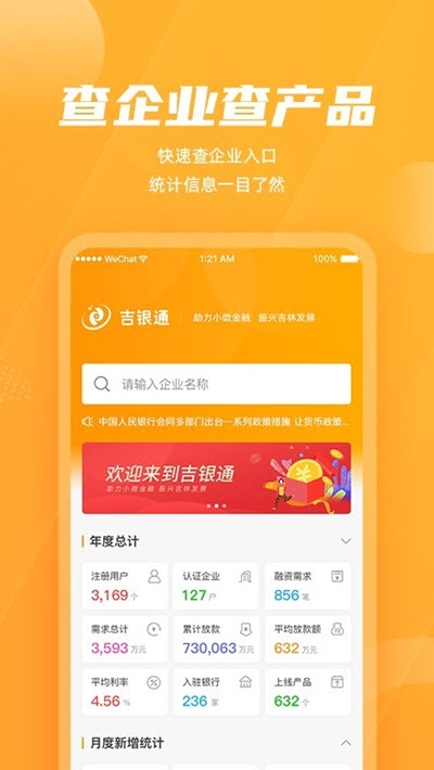 吉银通最新版截图1