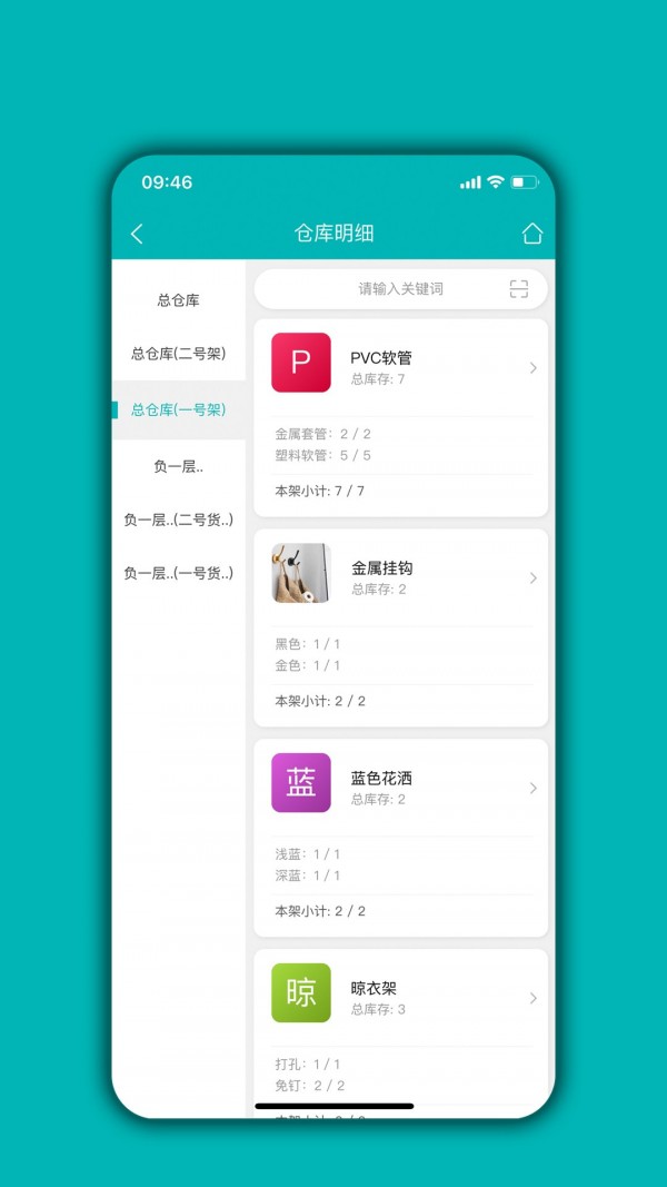 库存管理通截图3