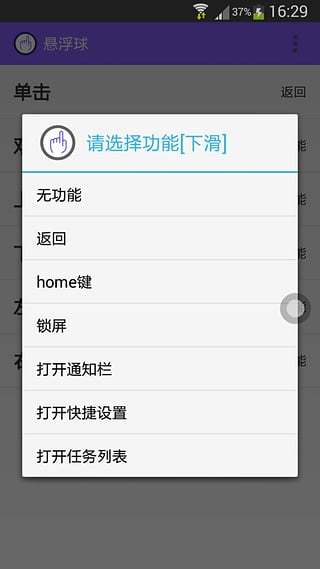 安卓悬浮球截图2