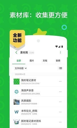 印象笔记最新版图1