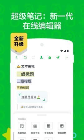 印象笔记最新版截图2