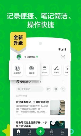 印象笔记最新版截图3