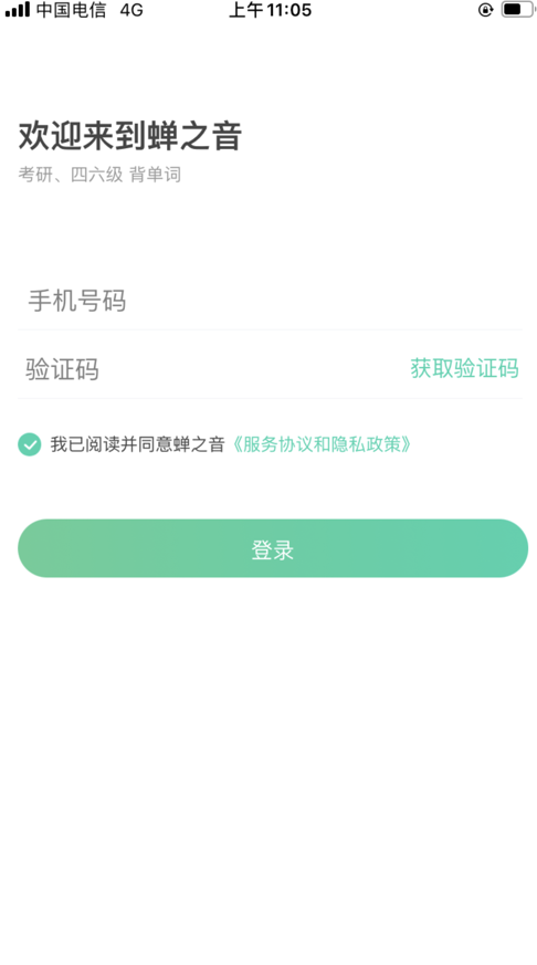 蝉之音背单词截图2