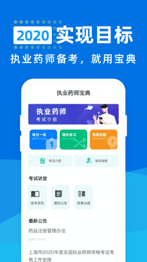 执业药师最新版截图1