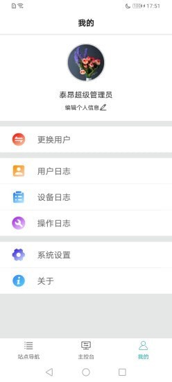 易维安全用电截图2