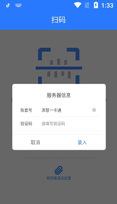 添慧一卡通app截图1