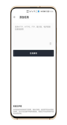 极速云安卓版图1