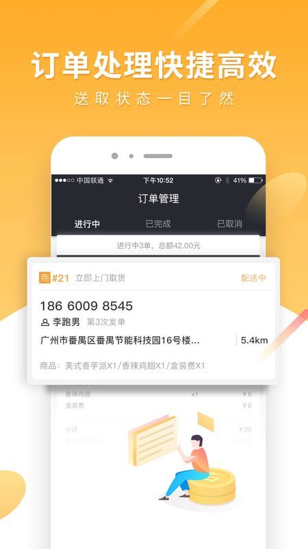 跑腿快车新商家版app图1