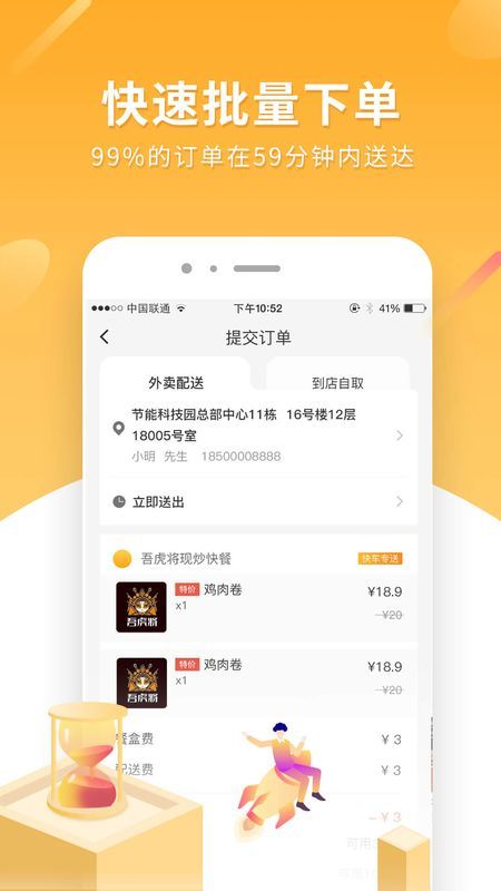 跑腿快车新商家版app图3