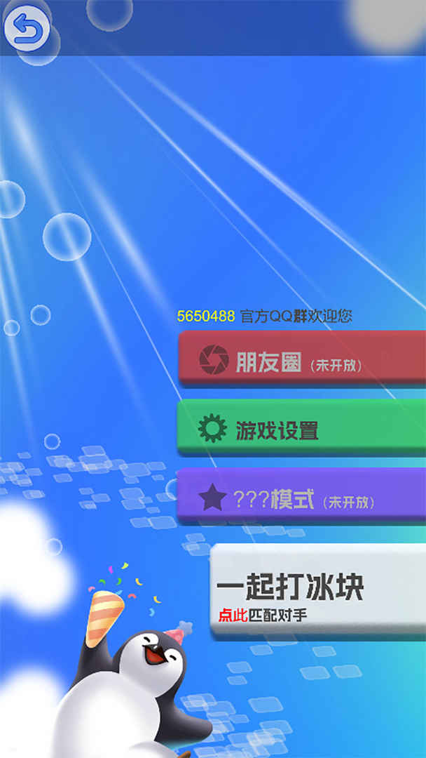 啪嗒啪嗒打冰块图3