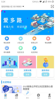 爱多路手机版截图3